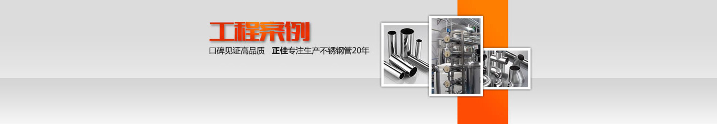 正(zheng)佳(jia)不(bu)鏽(xiu)鋼(gang)